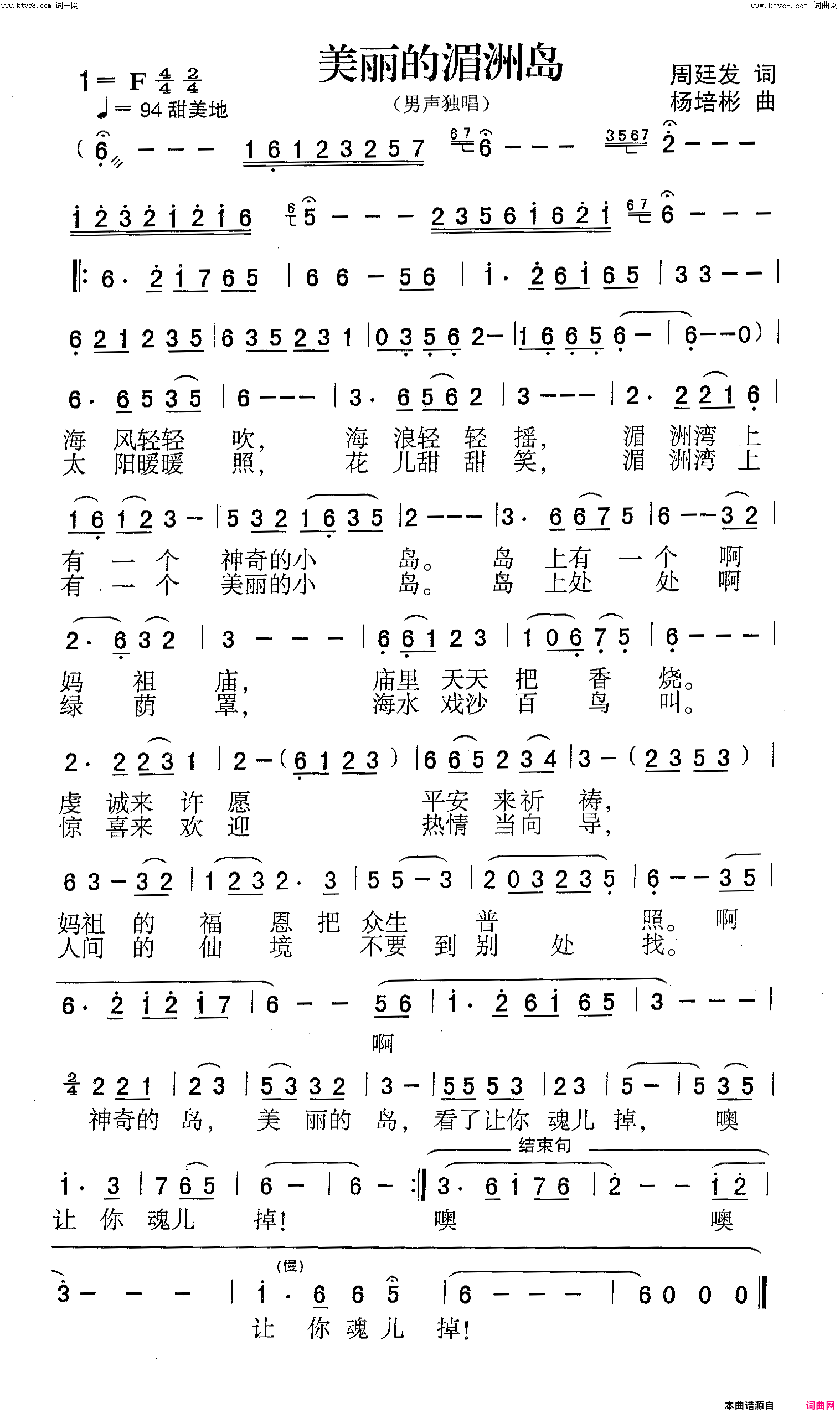 美丽的湄洲岛男声独唱简谱1