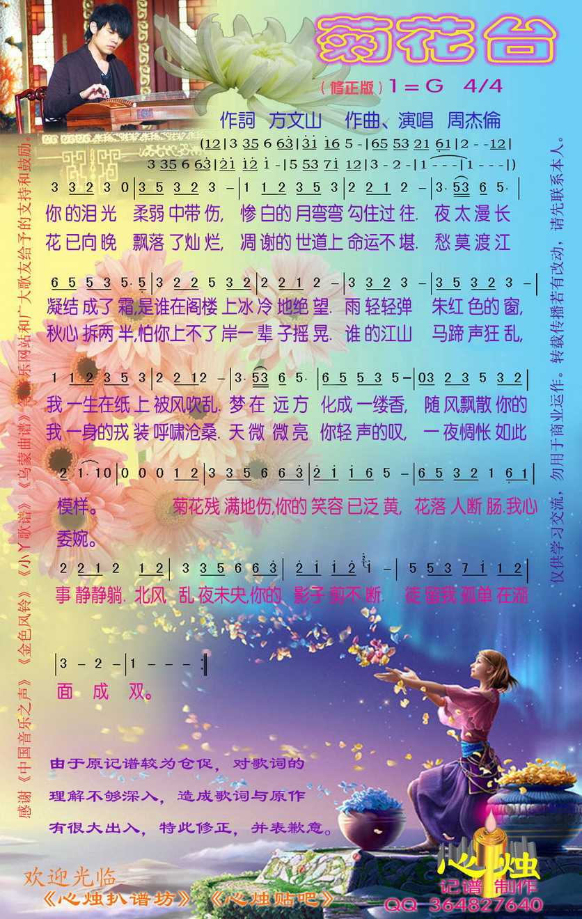 菊花台简谱-周杰伦演唱-电影《满城尽带黄金甲》片尾曲1