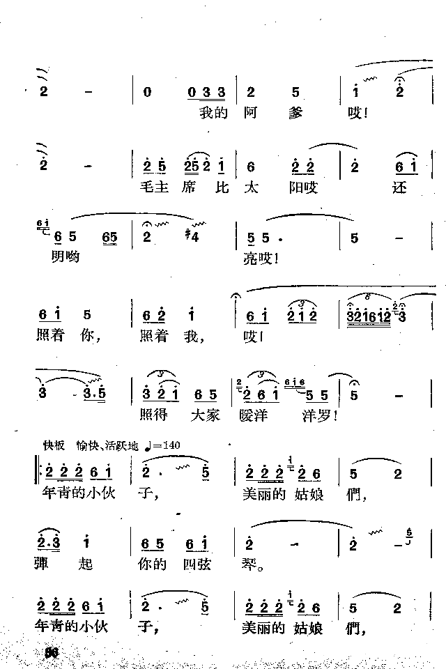 毛主席比太阳还明亮简谱1