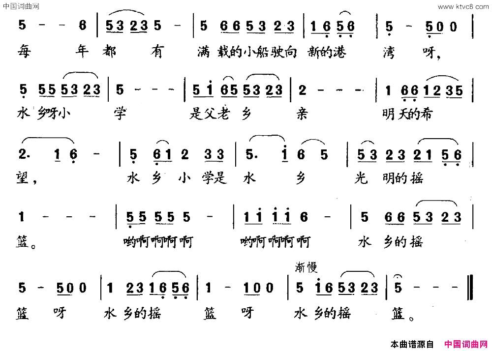 水乡小学简谱1