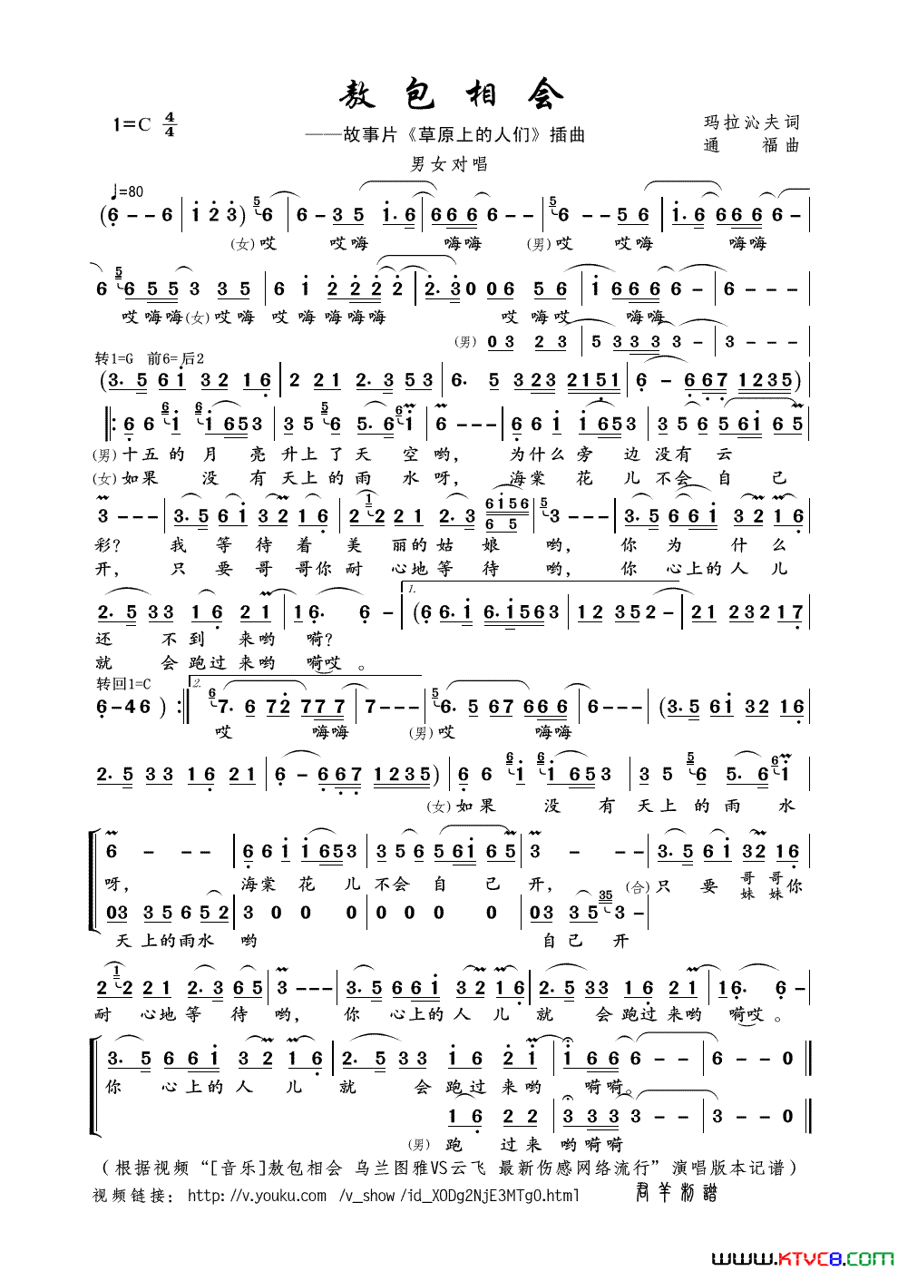 敖包相会玛拉沁夫词通福曲敖包相会玛拉沁夫词 通福曲简谱-乌兰图雅演唱-玛拉沁夫/通福词曲1