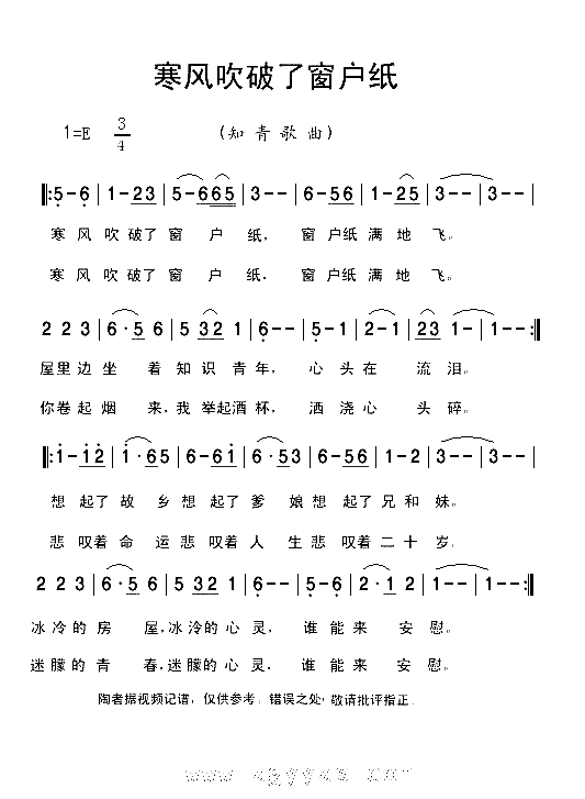 寒风吹破了窗户纸简谱1