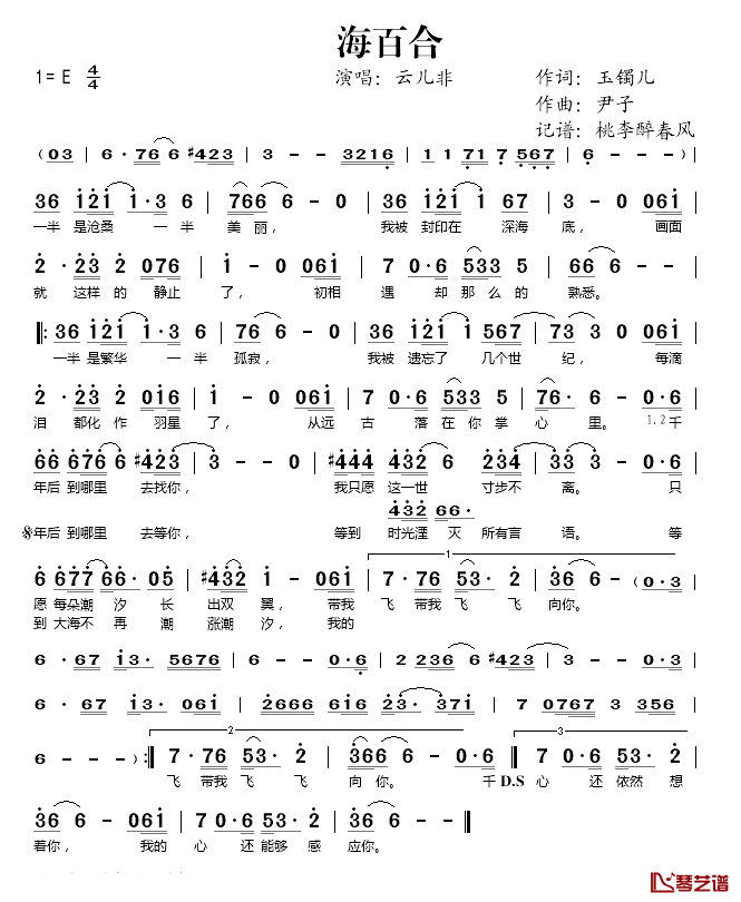 海百合简谱(歌词)-云儿非演唱-桃李醉春风记谱1