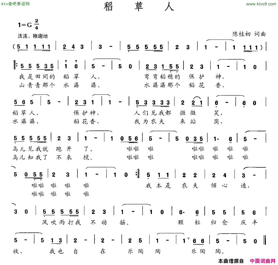 稻草人陈桂初词曲简谱1