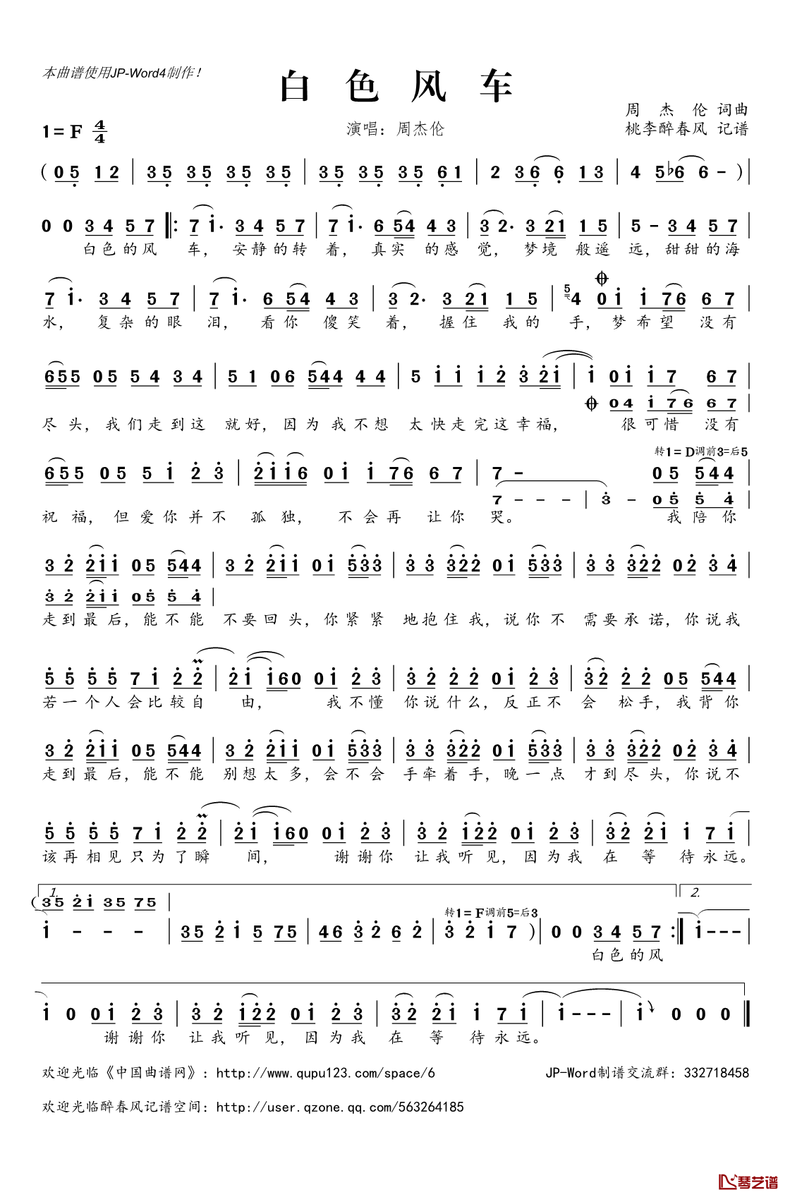白色风车简谱(歌词)-周杰伦演唱-桃李醉春风记谱1