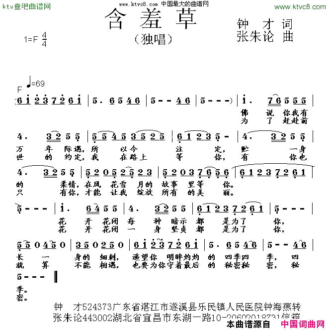 含羞草钟才词张朱论曲简谱1