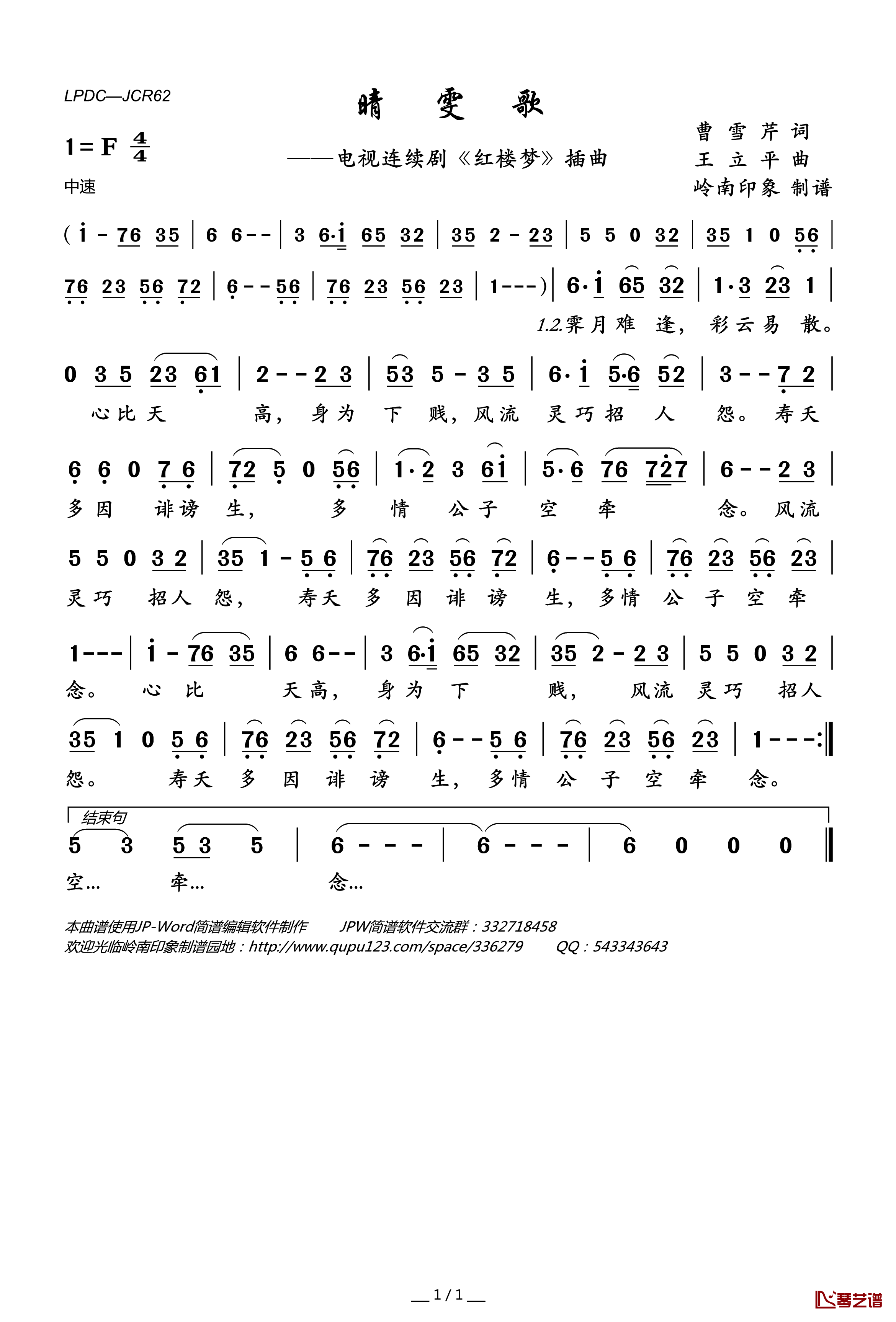 晴雯歌简谱(歌词)-曹玉荣二胡演唱-岭南印象曲谱1