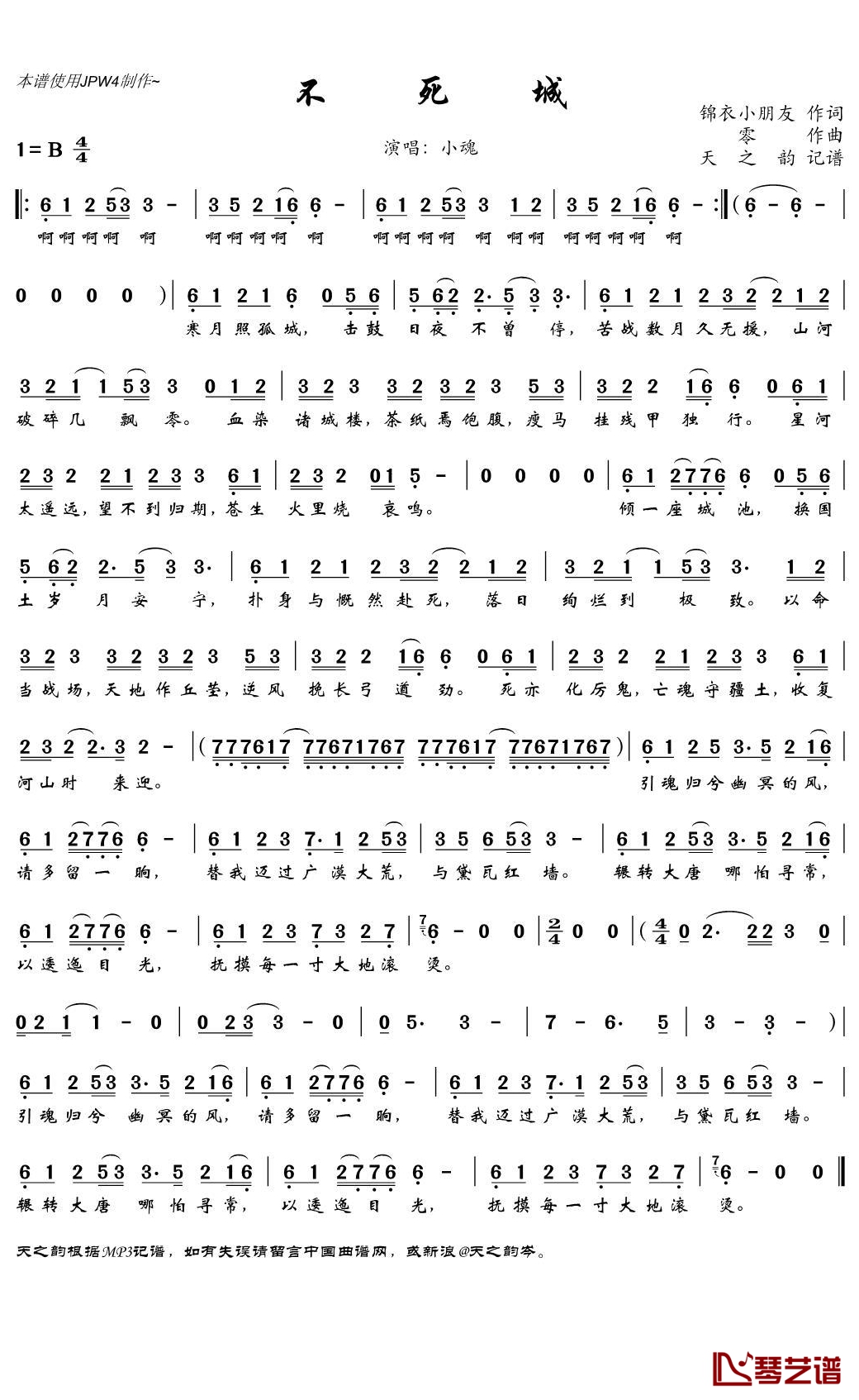 不死城简谱(歌词)-小魂演唱-天之韵记谱1