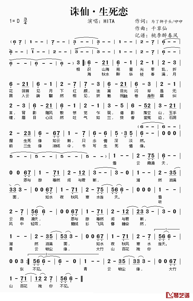 诛仙·生死恋简谱(歌词)-HITA演唱-桃李醉春风记谱1