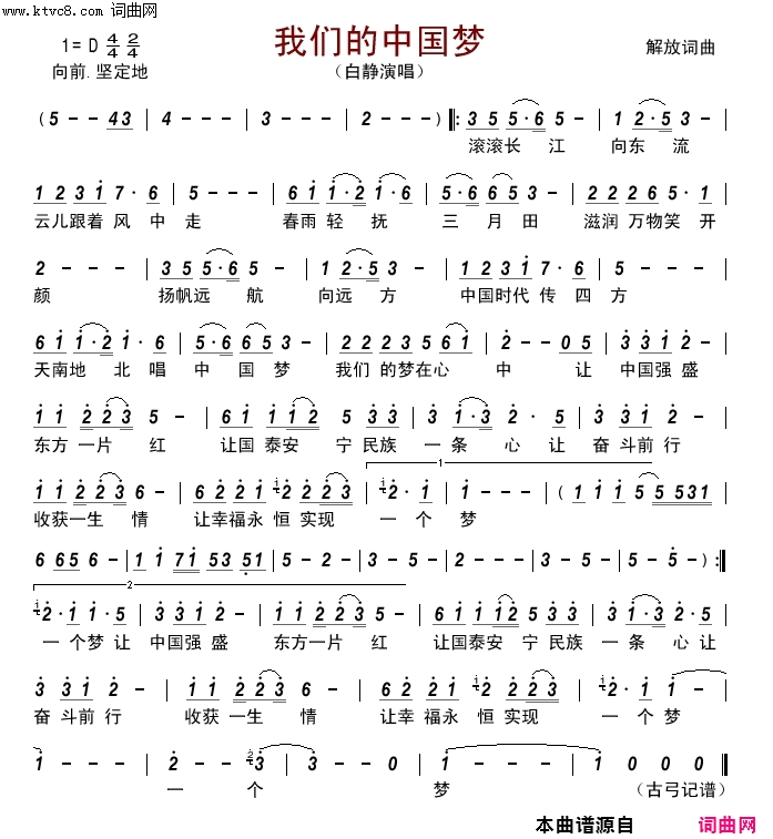 我们的中国梦简谱-白静演唱-解放/解放词曲1