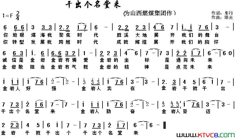 干出个名堂来简谱1