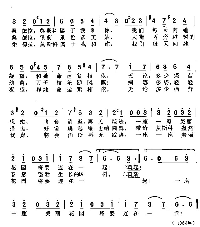 阿列桑德拉简谱1