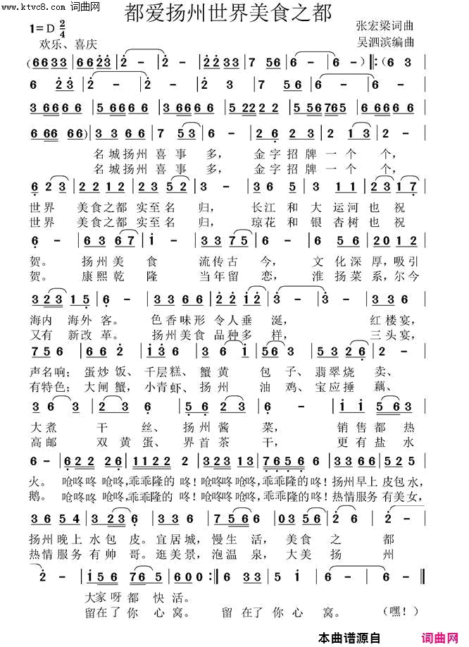 都爱扬州世界美食之都简谱1