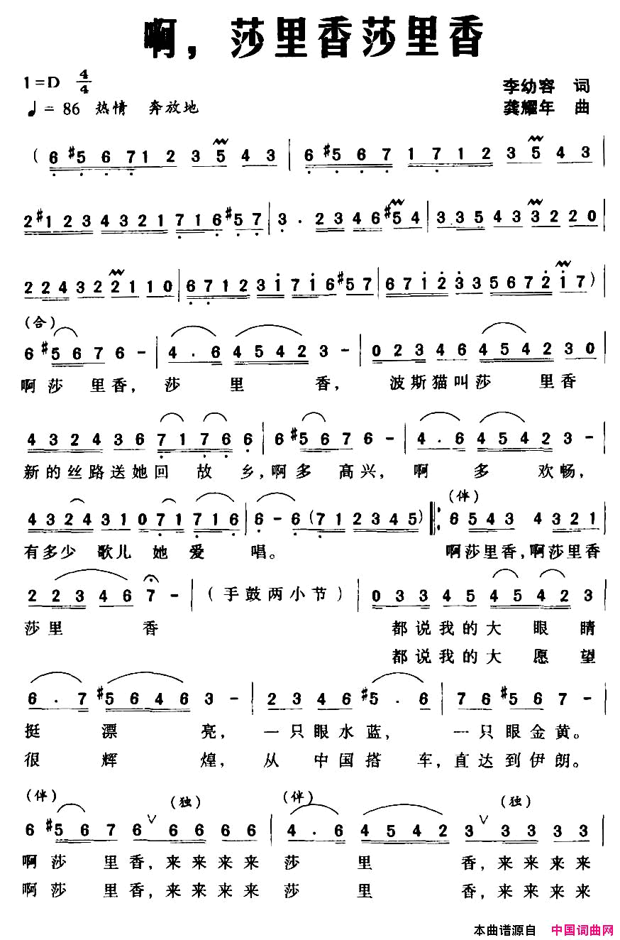 啊，莎里香莎里香又名：啊，莎里香简谱1