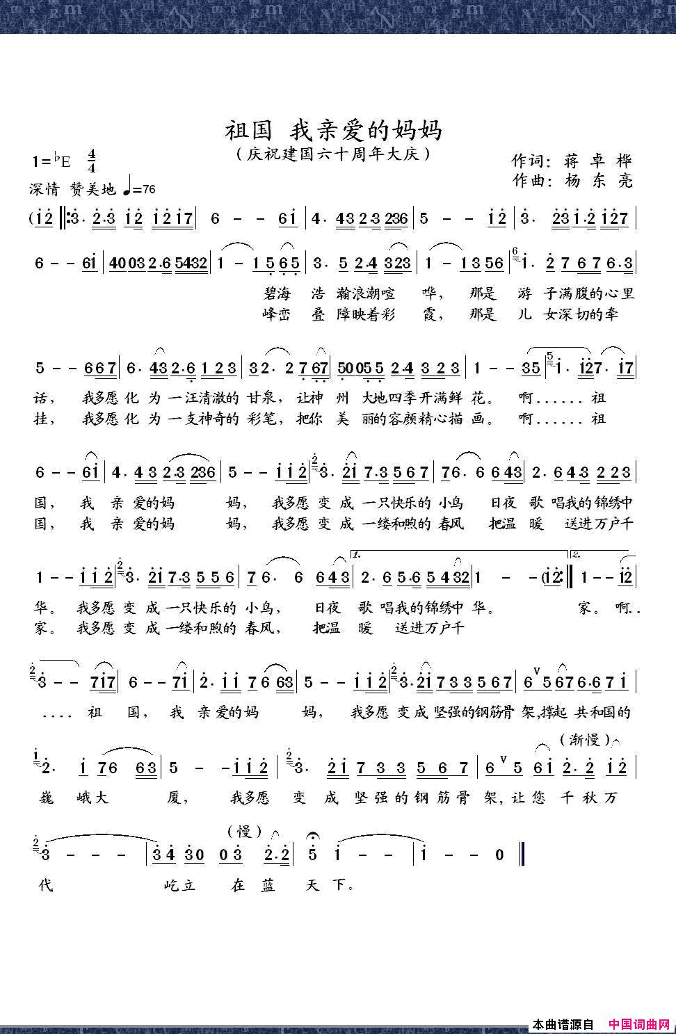 祖国，我亲爱的妈妈简谱-用歌倾诉演唱-蒋卓桦/杨东亮词曲1