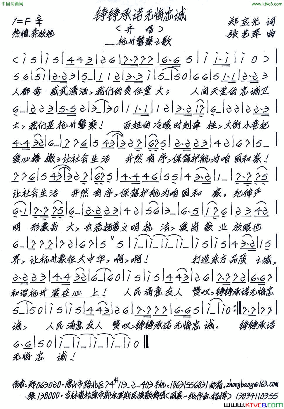 铮铮承诺无悔忠诚简谱1