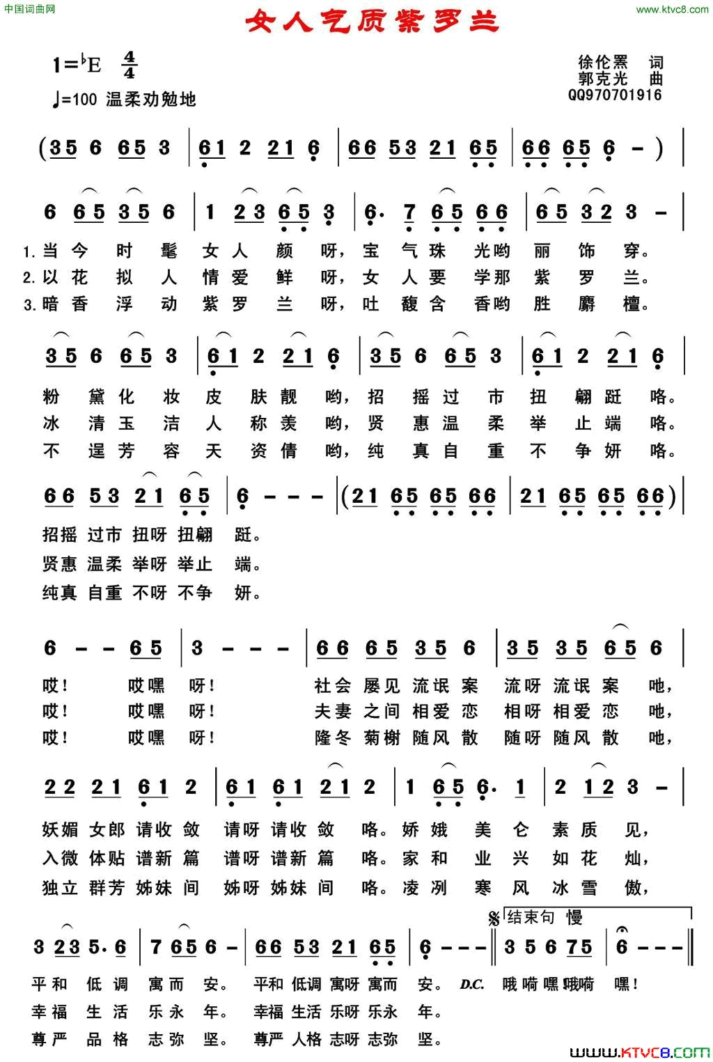 女人气质紫罗兰简谱1