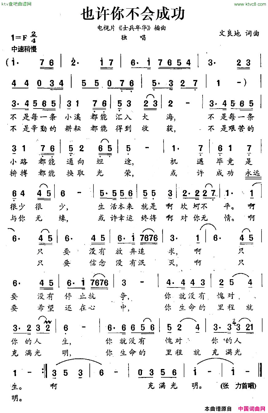 也许你不会成功电视片《士兵年华》插曲简谱-张力演唱-文良地/文良地词曲1