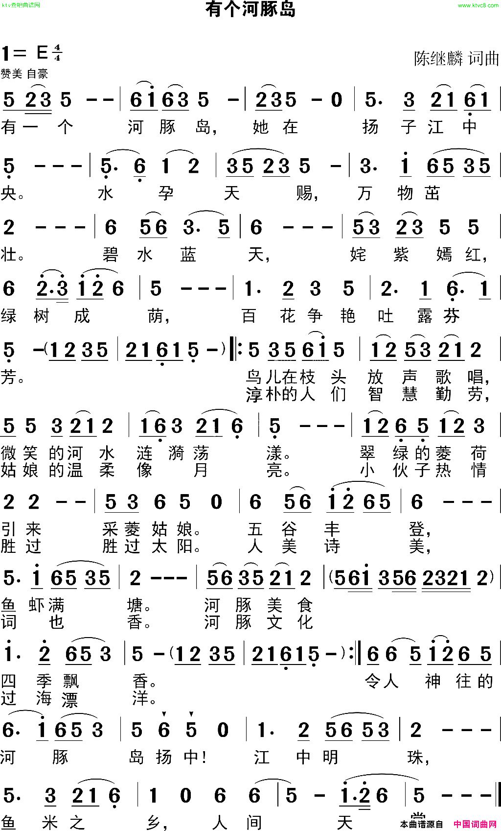 有个河豚岛简谱-冷月娇杨演唱-陈继麟/陈继麟词曲1