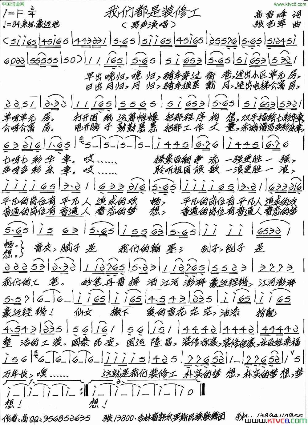 我们都是装修工简谱1