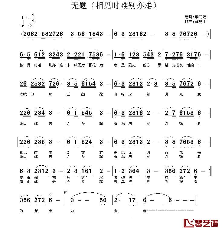 相见时难别亦难简谱 王维倩演唱1