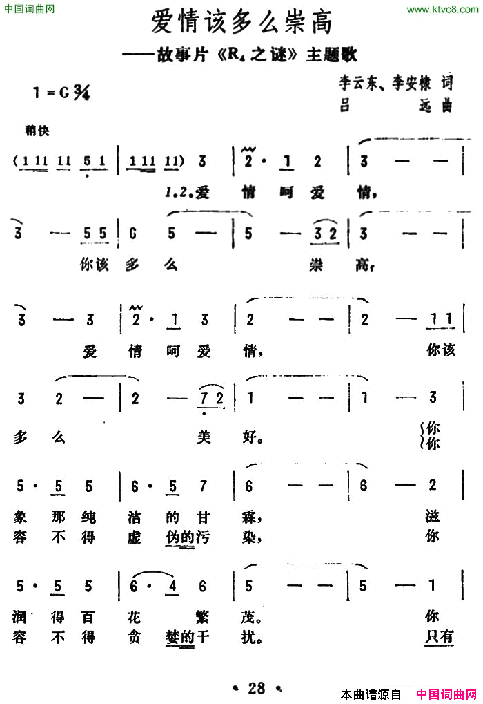 爱情该多么崇高电影《R4之谜》主题歌简谱1