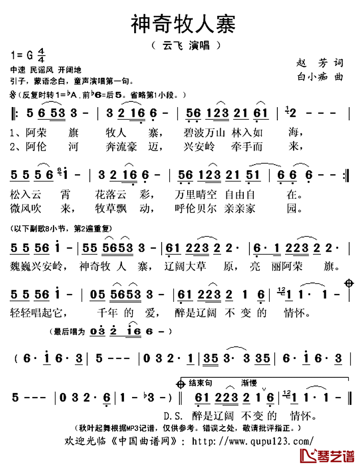 神奇牧人寨简谱(歌词)-云飞演唱-秋叶起舞记谱上传1