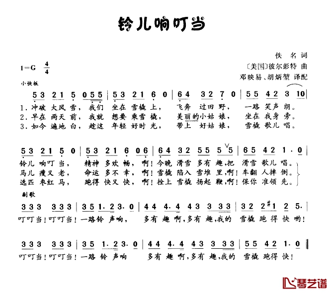 铃儿响叮当简谱 儿歌1