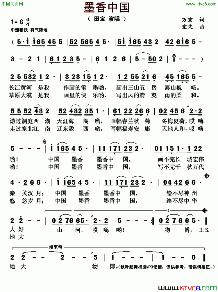 墨香中国简谱1