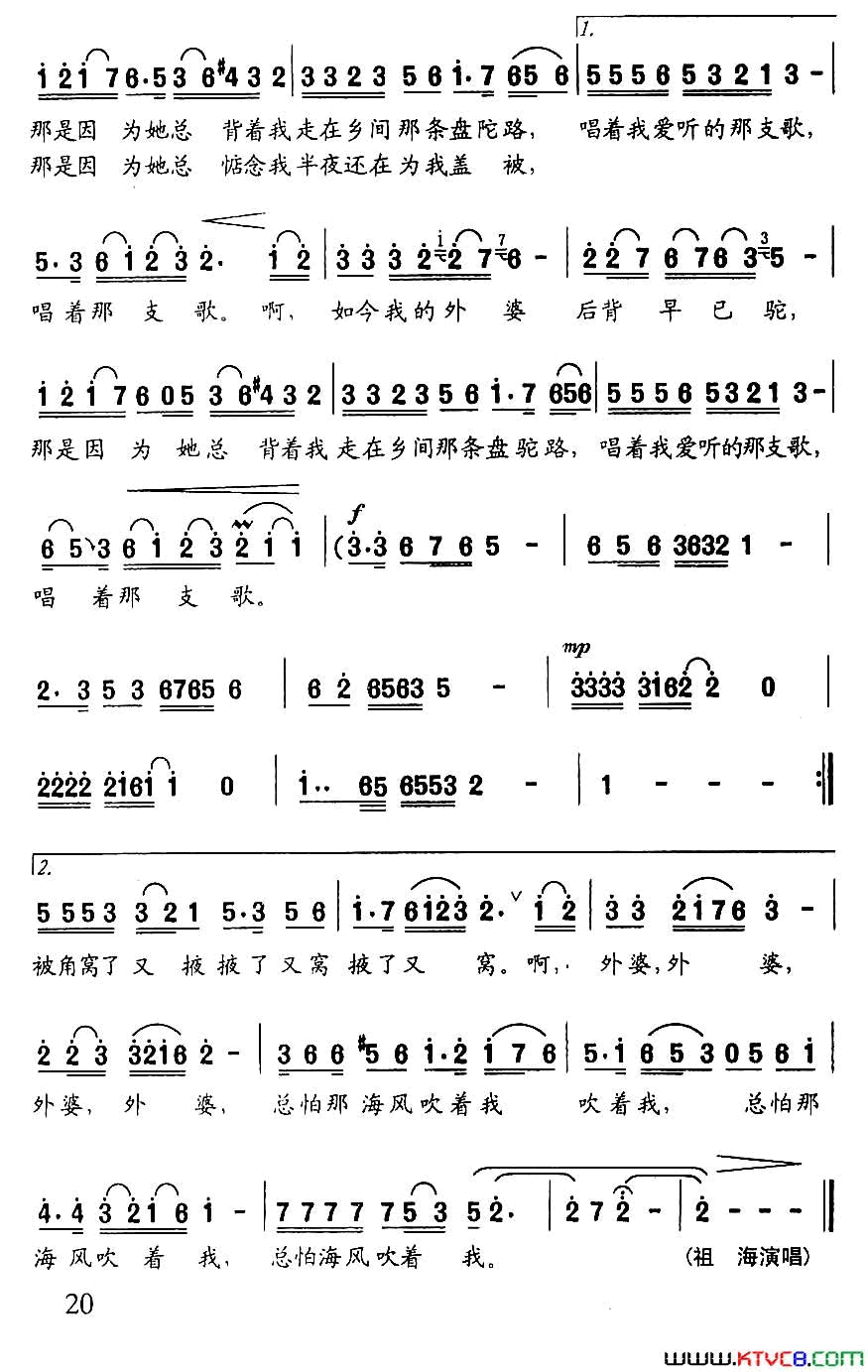 外婆张藜词冯世全曲外婆张藜词 冯世全曲简谱1