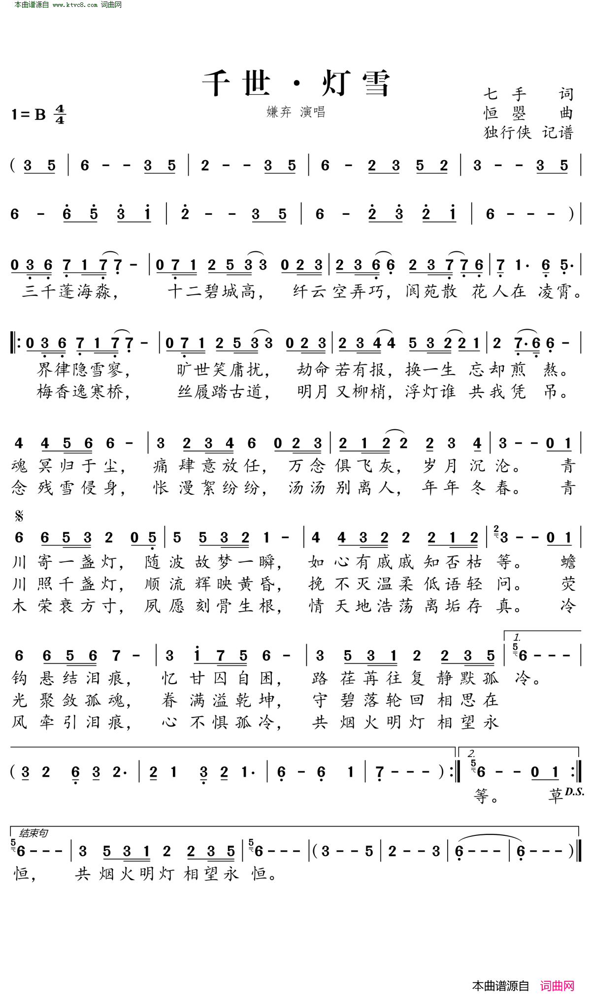 千世·灯雪简谱-嫌弃演唱-七手/恒曌词曲1