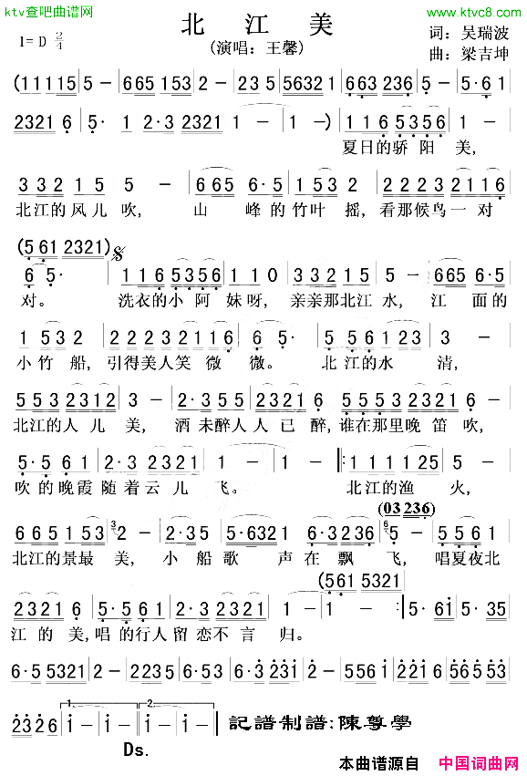 北江美简谱-王馨演唱-吴瑞波/梁吉坤词曲1
