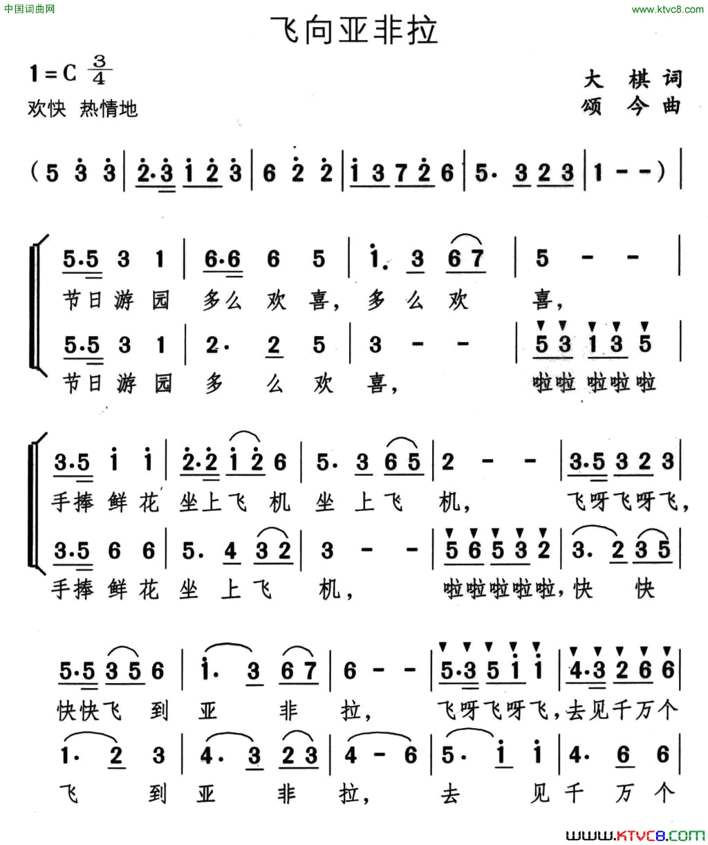 飞向亚非拉简谱1