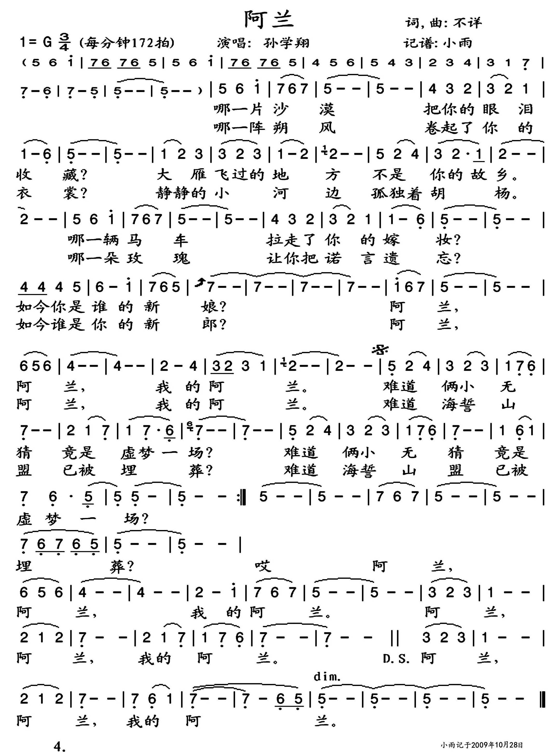 阿兰简谱-孙学翔演唱-小雨制谱1