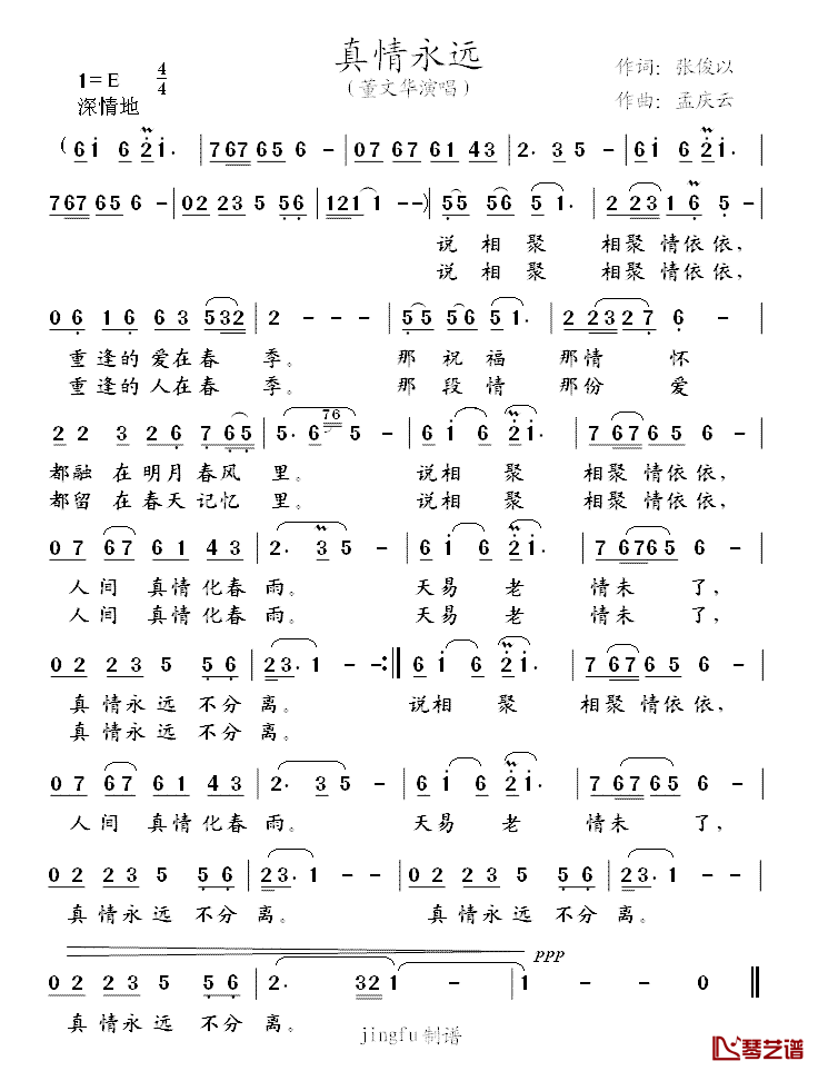 真情永远简谱-董文华演唱-相聚别离两依依1
