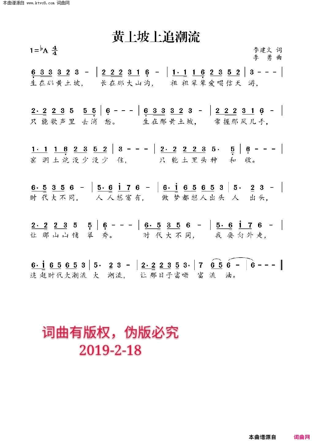 黄土坡上追潮流简谱-段喜凤演唱-李建文/李勇词曲1