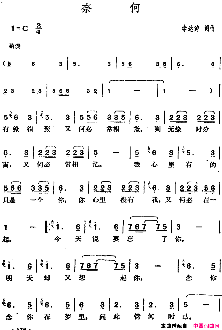 邓丽君演唱金曲：奈何简谱1