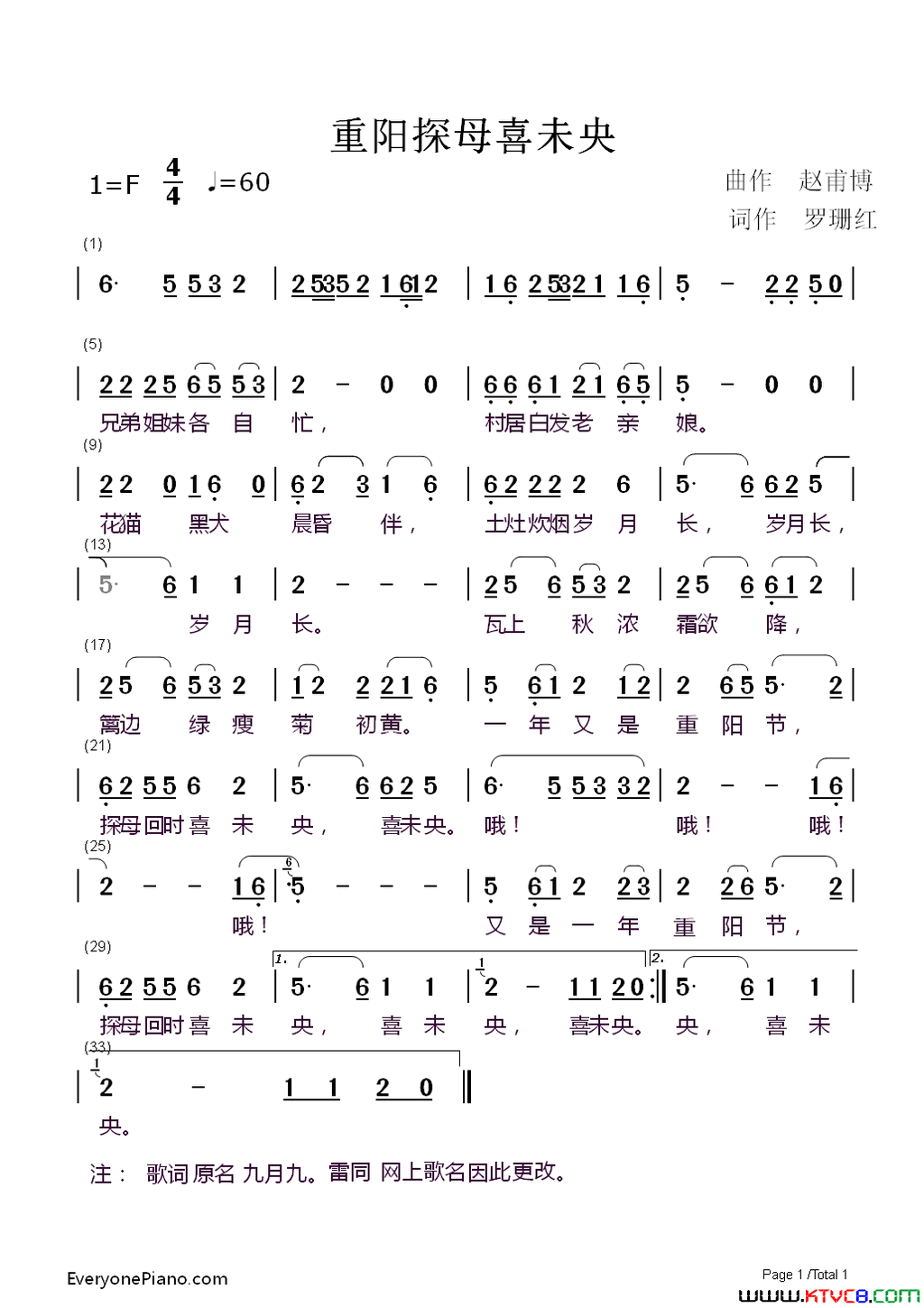 重阳探母喜未央简谱1