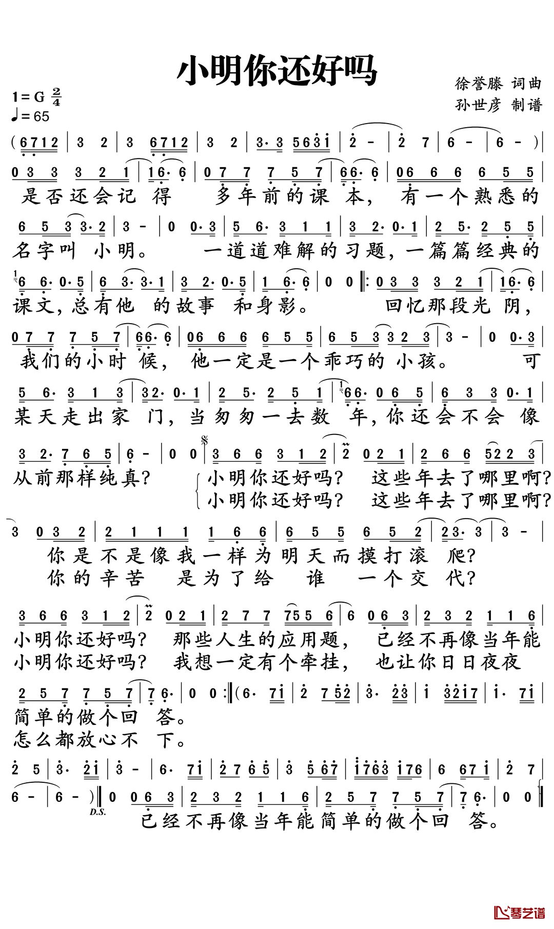 小明你还好吗简谱-徐誉滕演唱-孙世彦曲谱1
