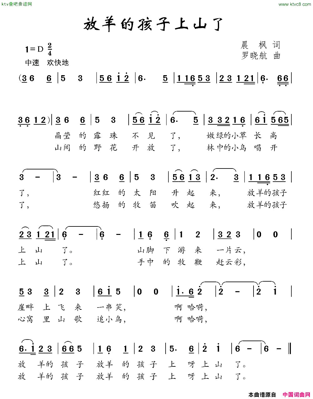 放羊的孩子上山了简谱1