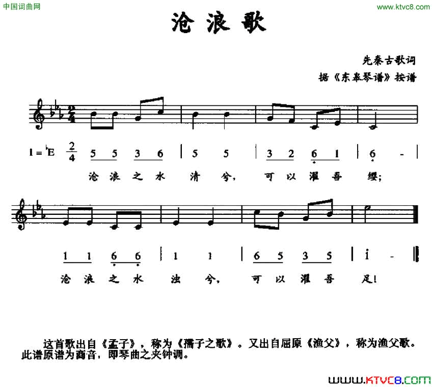 沧浪歌线简谱混排版简谱1
