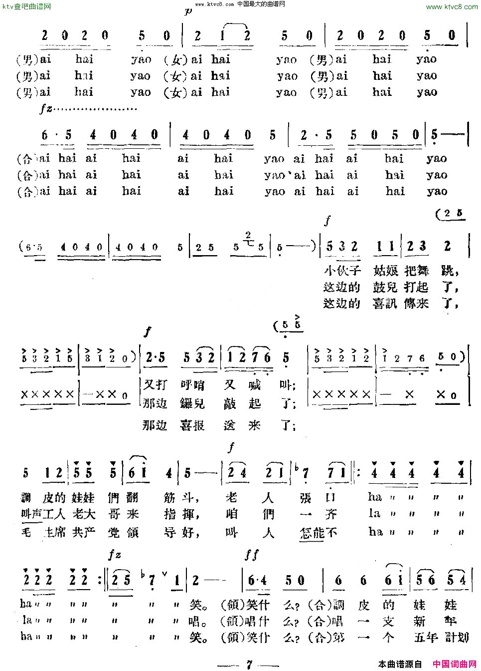 贺新年雷达词曲简谱1