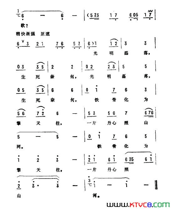铁骨化为擎天柱电影《大刀王五》插曲简谱1