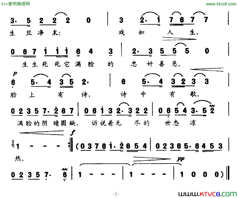 脸电视剧《女子戏班》片尾歌简谱1
