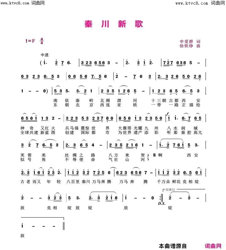 秦川新歌简谱1