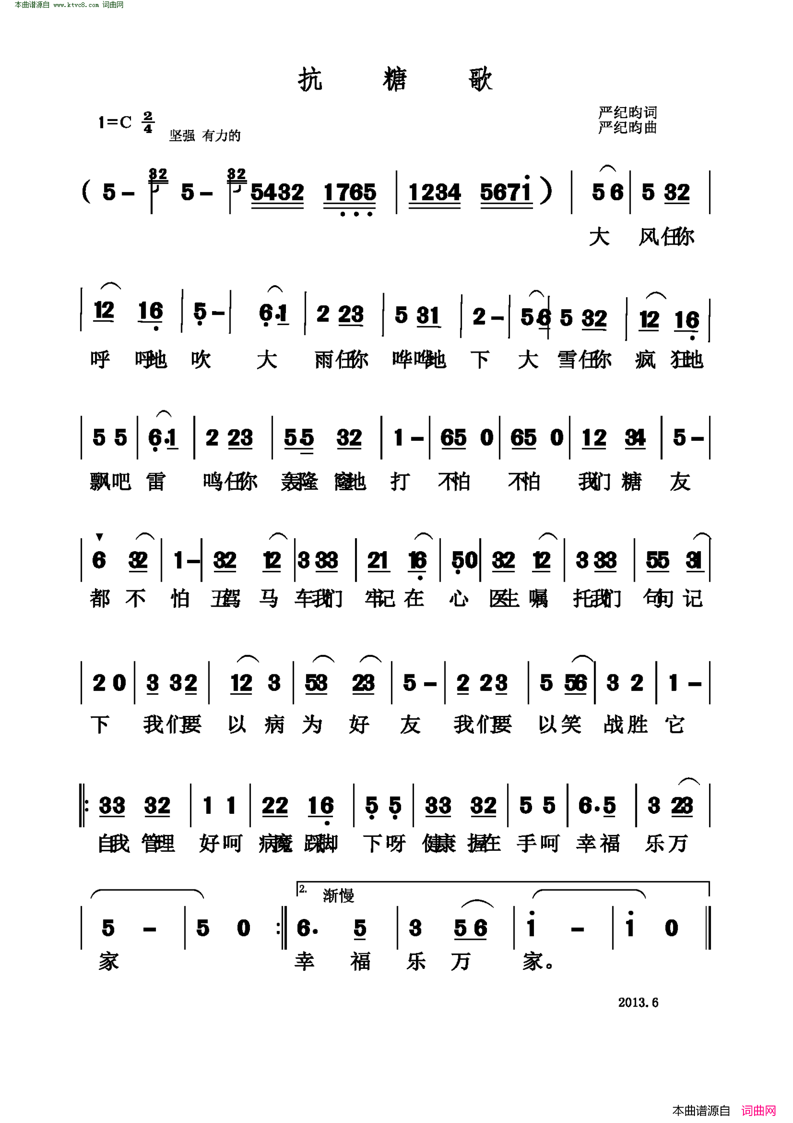 抗糖歌简谱1