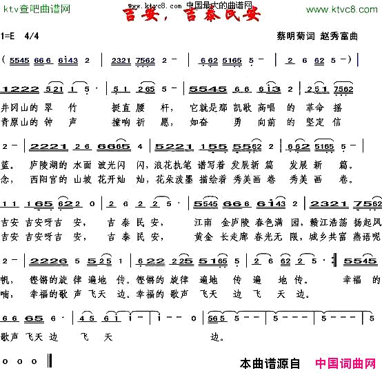 吉安，吉泰民安简谱1