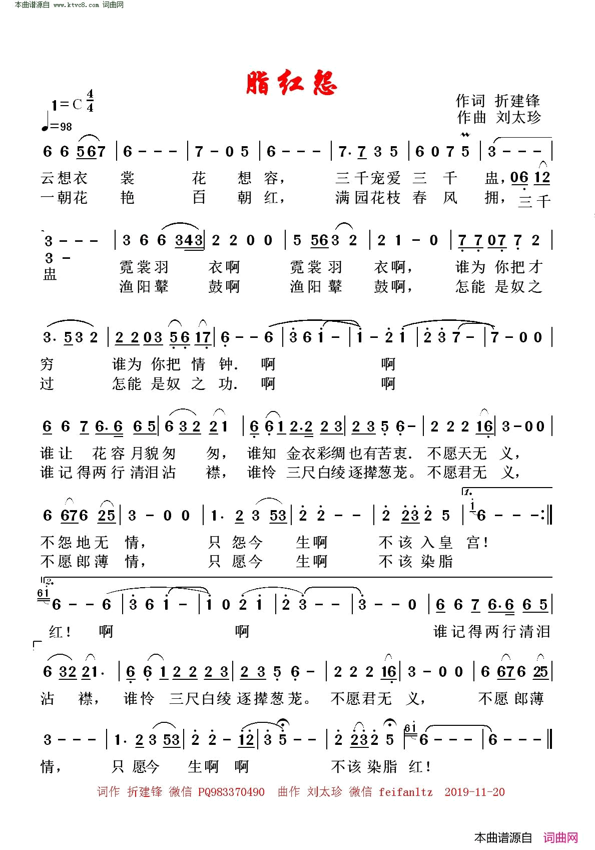 脂红怨简谱1