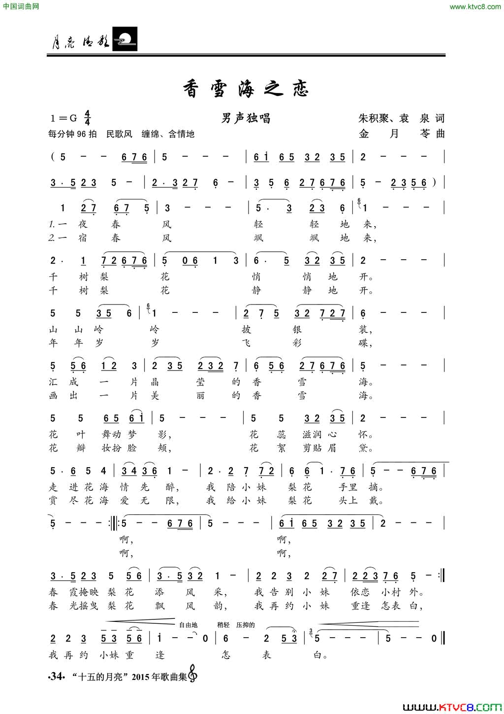 香雪海之恋男声独唱简谱1