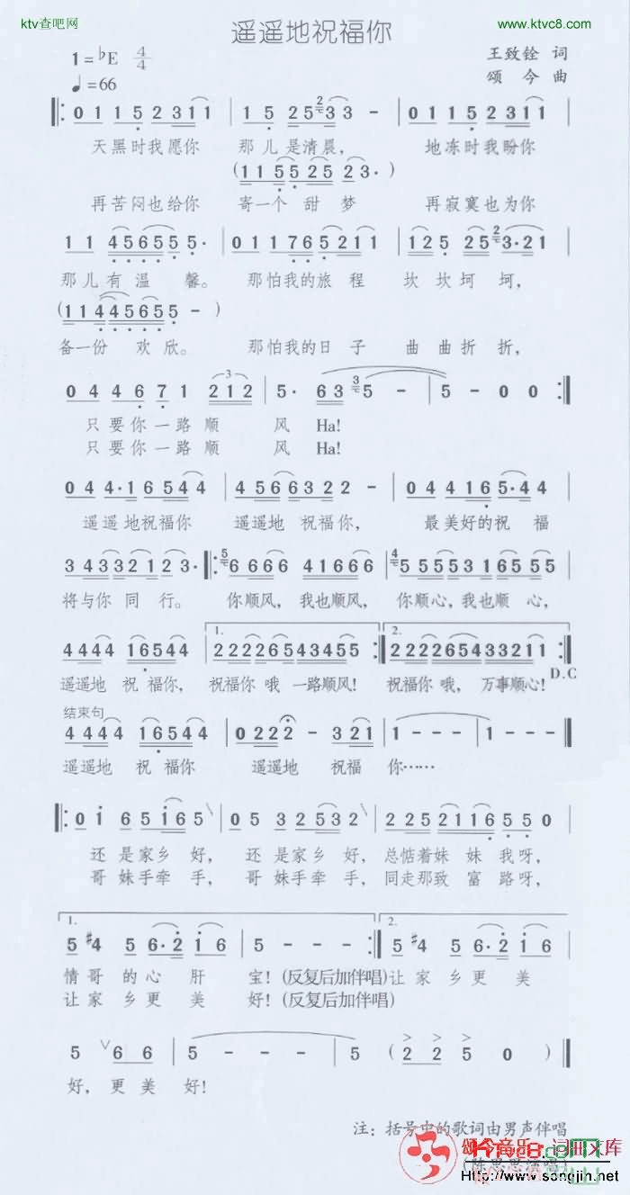 遥遥地祝福你简谱-颂今音乐演唱1